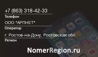 Кто звонил с 8633184233 - регион и оператор